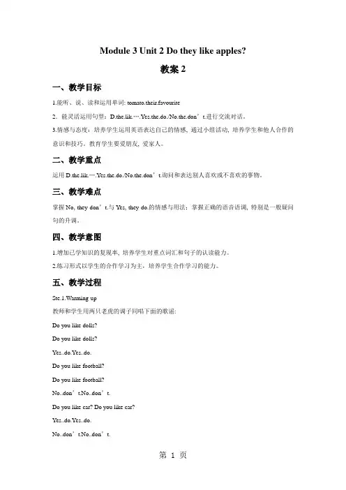二年级上册英语教案Module 3 Unit 2 Do they like apples 1外研社