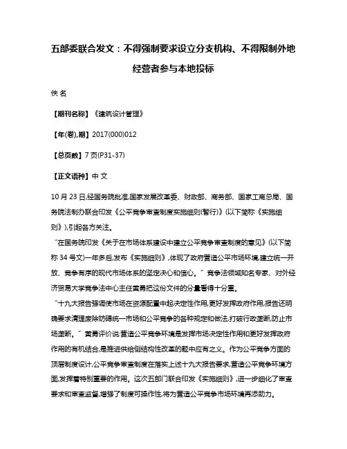 五部委联合发文:不得强制要求设立分支机构、不得限制外地经营者参与本地投标