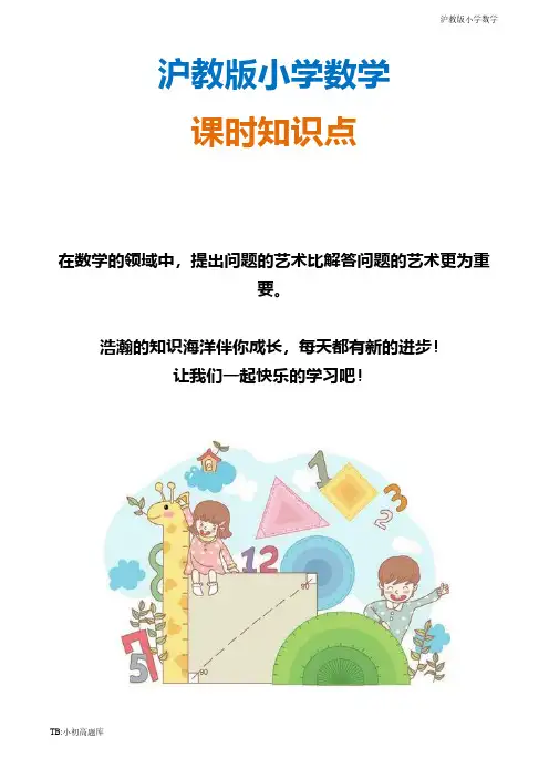 沪教版小学数学五年级下册可能性、可能性的个数、可能性的大小2
