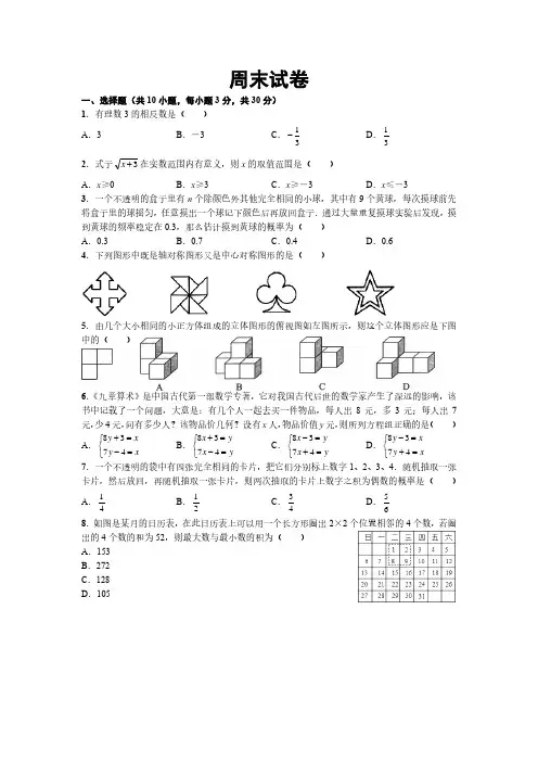 2020年九年级下学期数学中考周末试卷