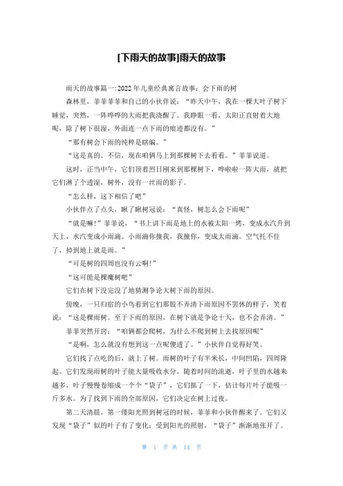 [下雨天的故事]雨天的故事