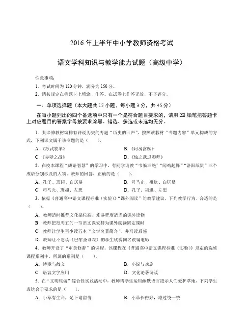 2016年上教师资格证高级语文真题及答案