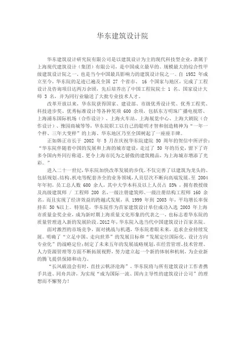 华东建筑设计院简介