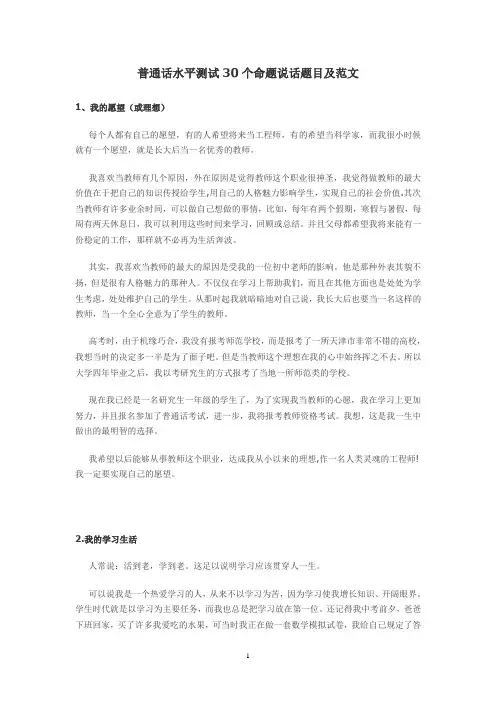 普通话水平测试30个命题说话题目及范文 6