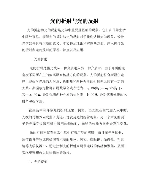 光的折射与光的反射