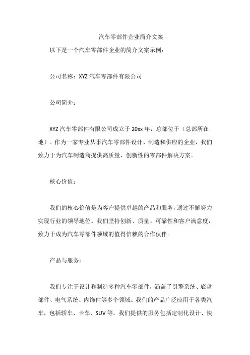 汽车零部件企业简介文案
