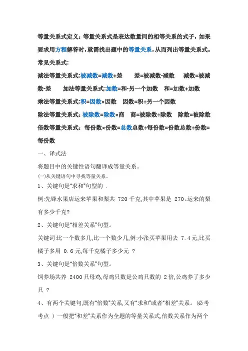等量关系式定义