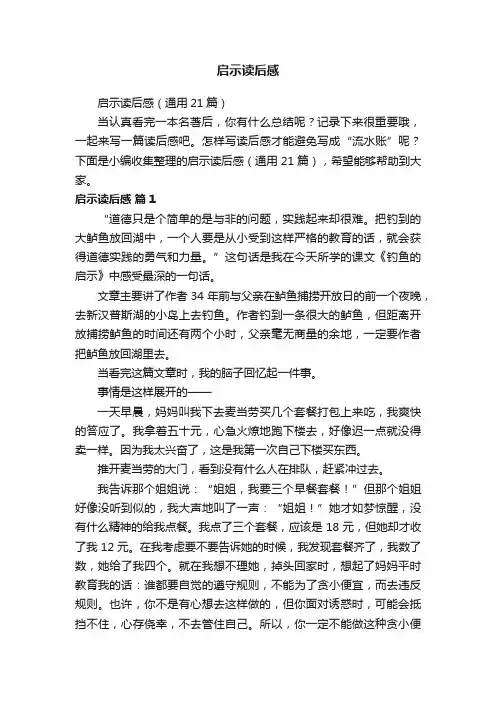 启示读后感
