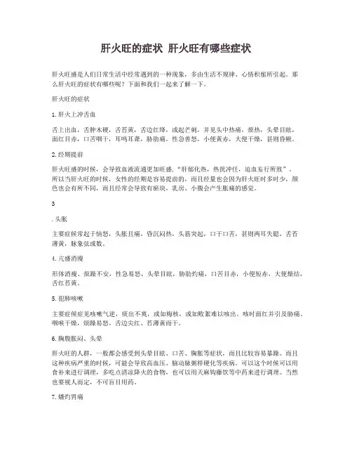 肝火旺的症状-肝火旺有哪些症状