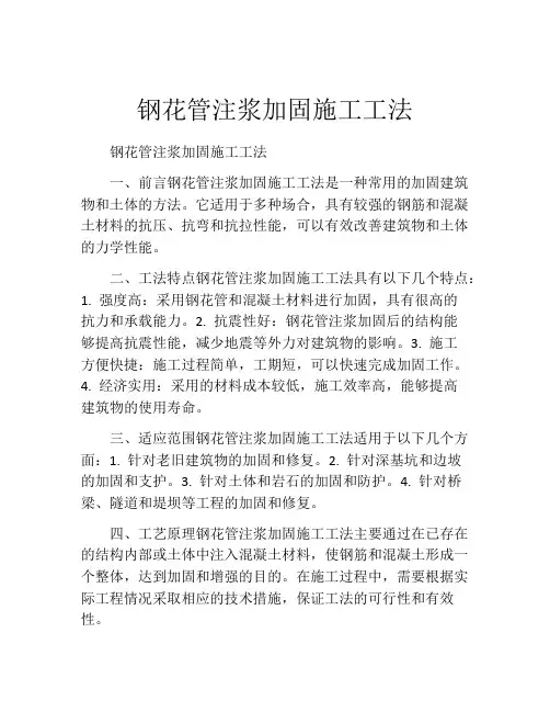 钢花管注浆加固施工工法(2)