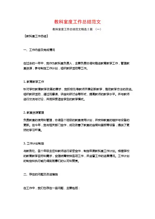 教科室度工作总结范文2篇