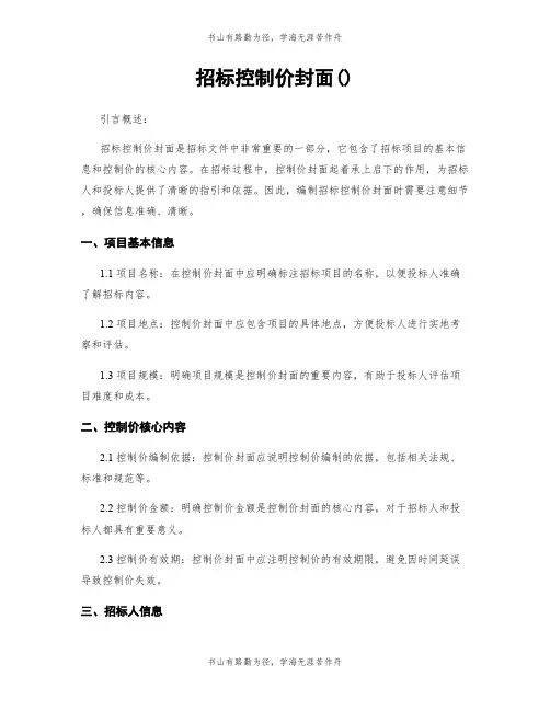招标控制价封面()