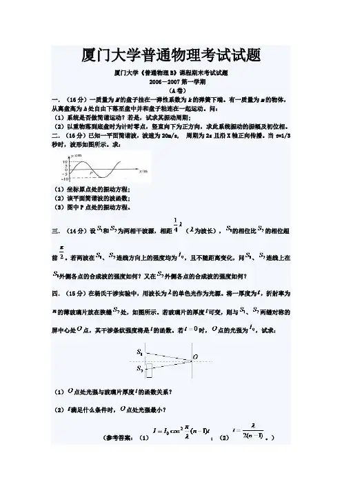 厦门大学普通物理考试试题