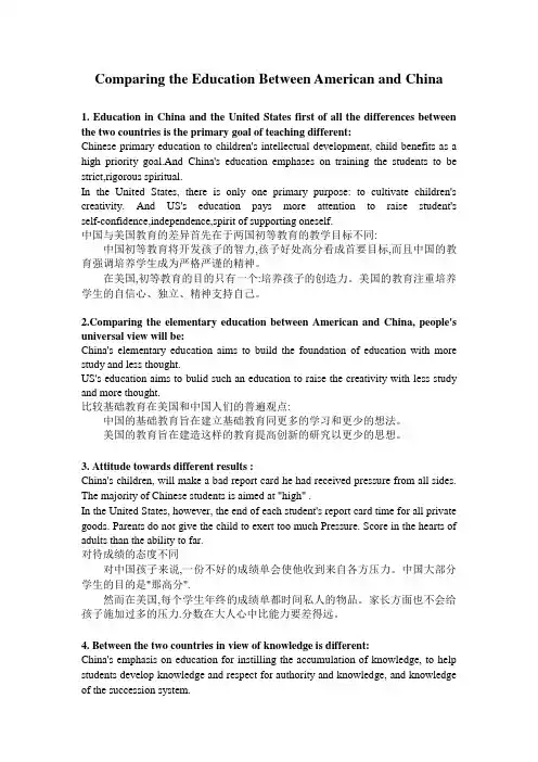 中美教育差异对比 Comparing the Education Between American and China 中英文