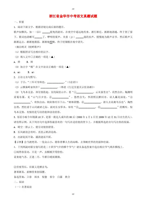 2020届浙江省金华市中考语文模拟试题(含扫描答案)(加精)