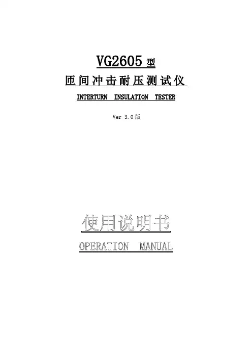 匝间冲击耐压测试仪