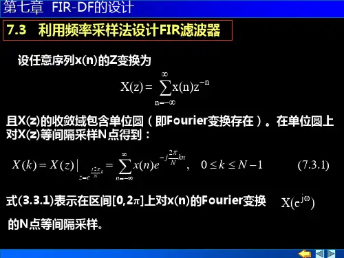 73-利用频率采样法设计FIR滤波器
