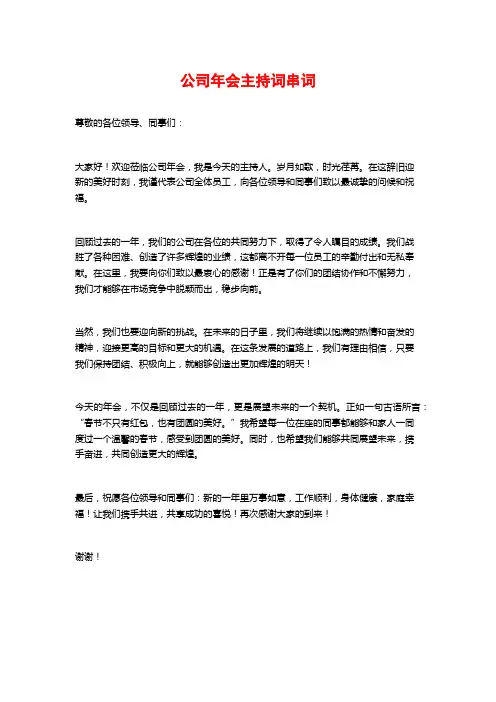 公司年会主持词串词
