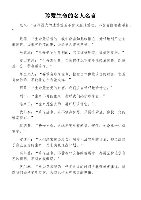 珍爱生命的名人名言