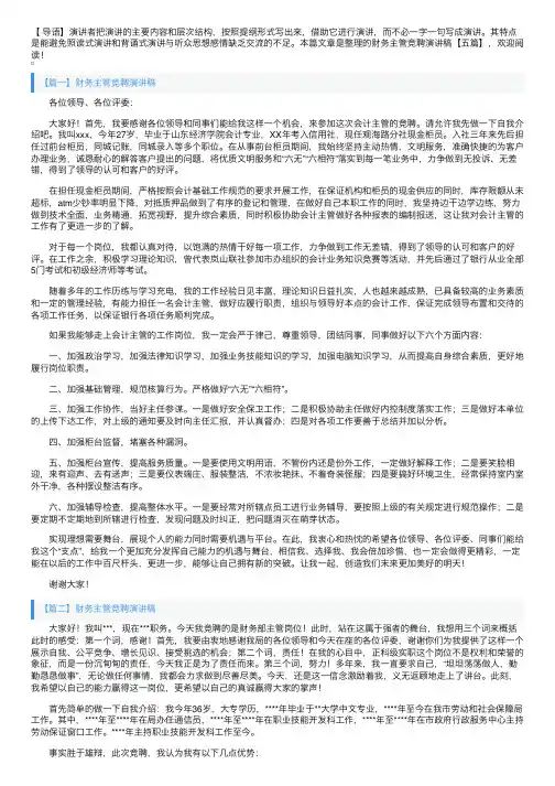 财务主管竞聘演讲稿【五篇】