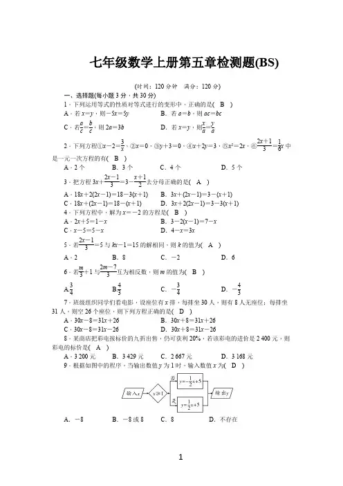 北师大七年级数学上册第5章检测题