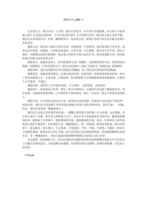 感恩生活(1000字作文)