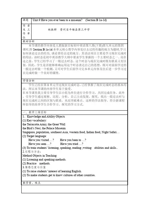 英语人教版八年级下册Unit 9  (Section B 1a-1d)