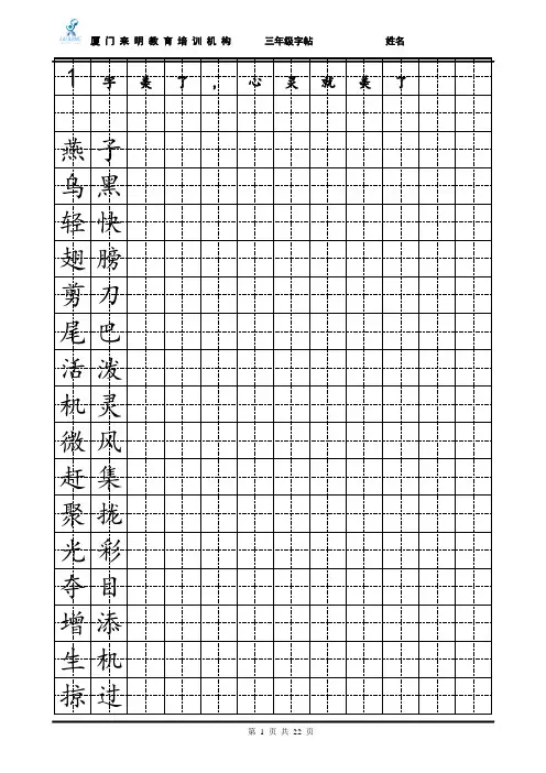 三年级语文下册词语表(田字格)