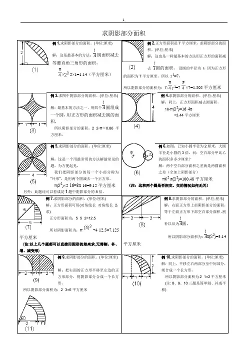 六年级求阴影部分面积专题训练含答案