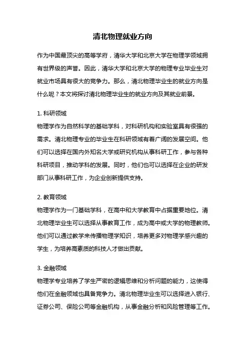 清北物理就业方向