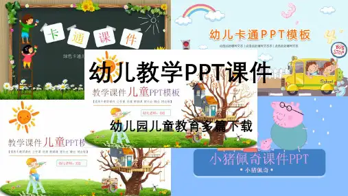 幼儿园大班公开课教学ppt课件