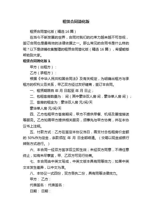 租赁合同简化版