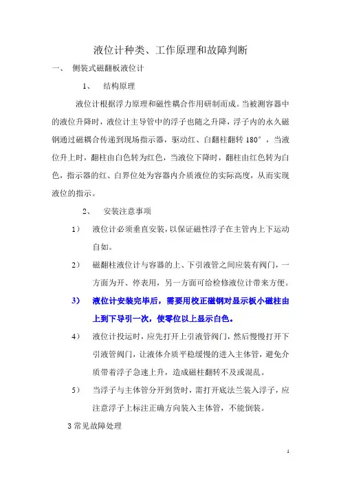 液位计种类