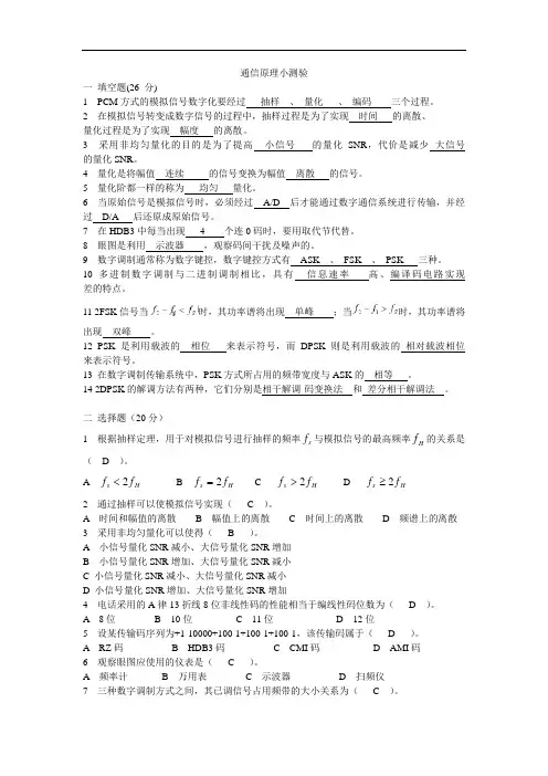 通信原理小测验