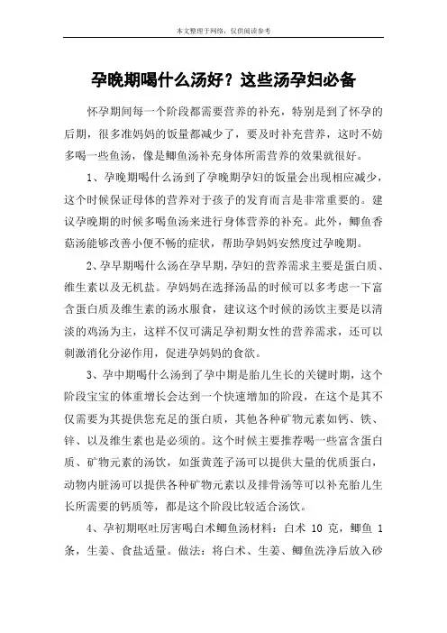 孕晚期喝什么汤好？这些汤孕妇必备
