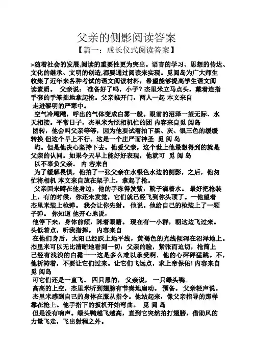 父亲的侧影阅读答案