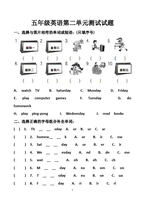 最新人教版五年级上册英语第二单元测试试题以及答案(3套题)