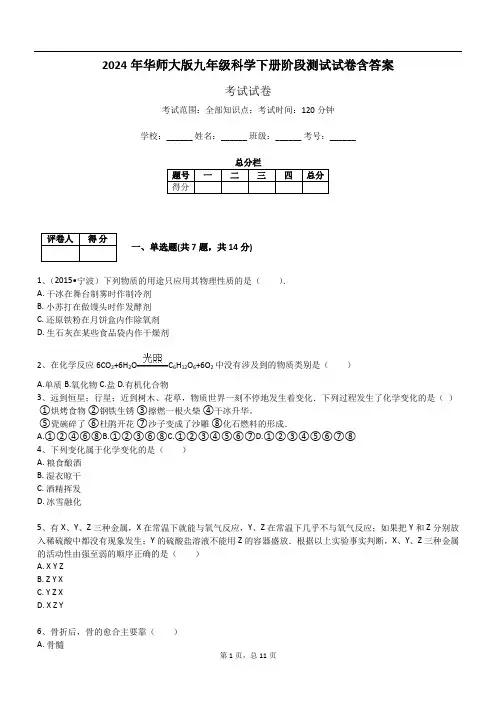 2024年华师大版九年级科学下册阶段测试试卷含答案