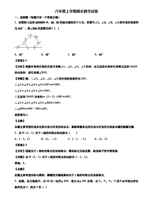 (汇总3份试卷)2019年广东省名校八年级上学期期末复习检测数学试题