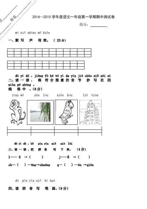 一年级语文第一学期期中试卷及答案