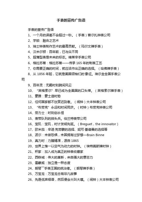 手表的宣传广告语