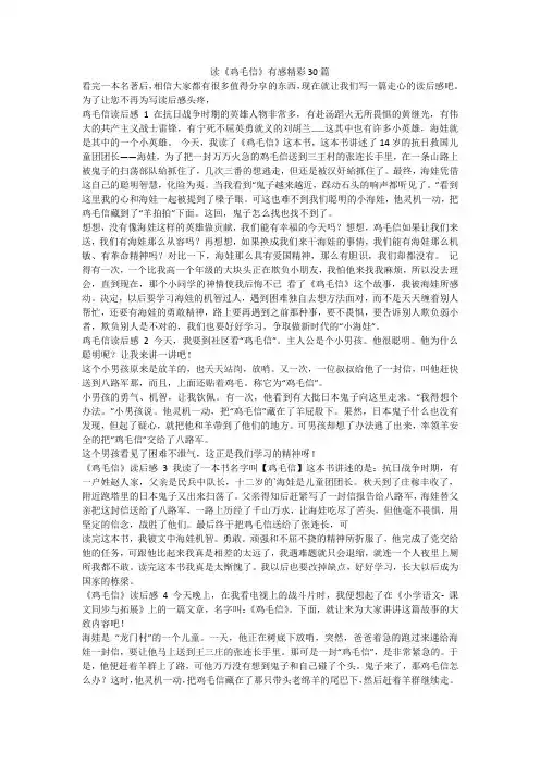 最新-读《鸡毛信》有感精彩30篇