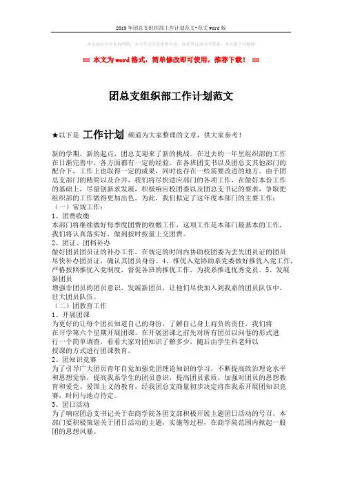 2019年团总支组织部工作计划范文-范文word版 (2页)