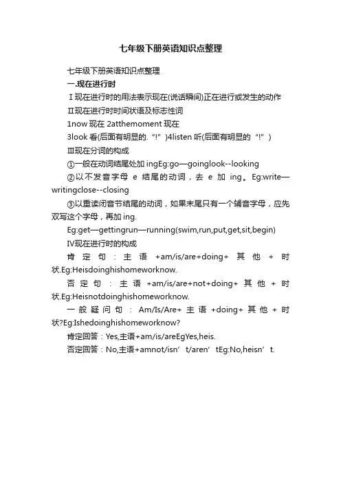 七年级下册英语知识点整理