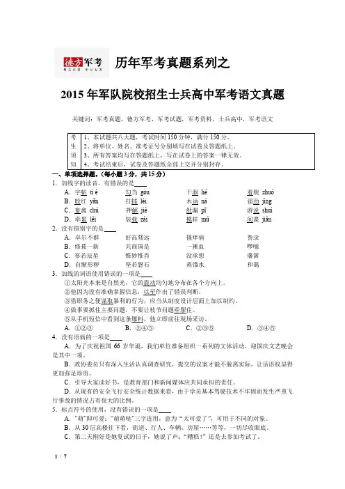 2015年军考语文真题(历年军考真题汇编系列)