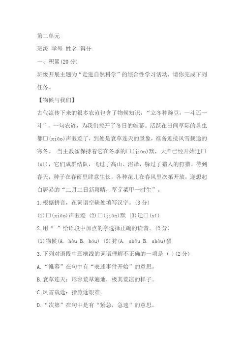 人教版语文八年级下册 第二单元(含答案)