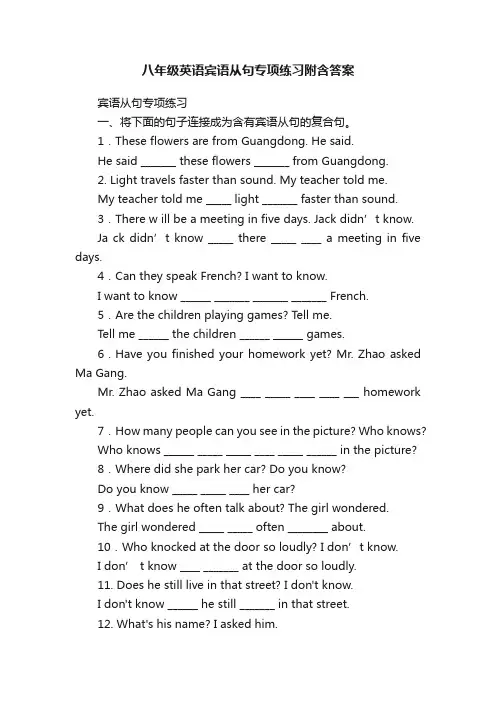 八年级英语宾语从句专项练习附含答案