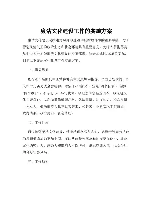 廉洁文化建设工作的实施方案