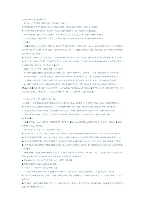2013年高考语文试题分类汇编：病句(含答案)