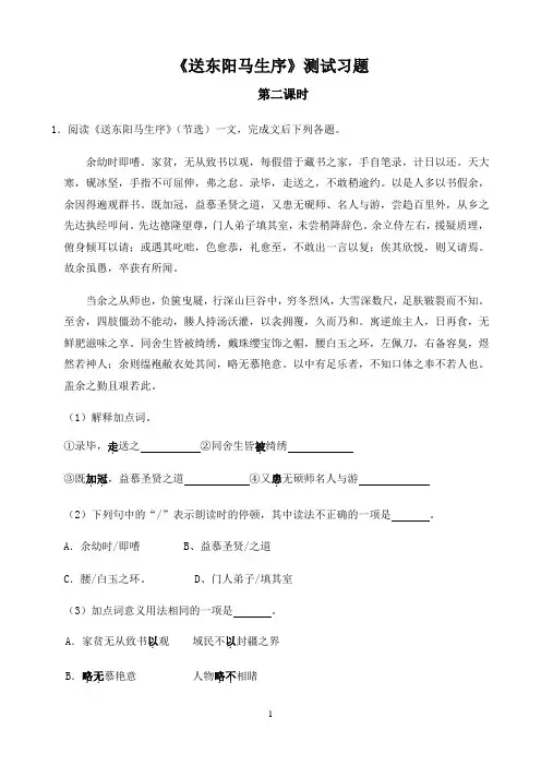 初中语文人教部编版测试训练〖《送东阳马生序》同步习题第2课时〗